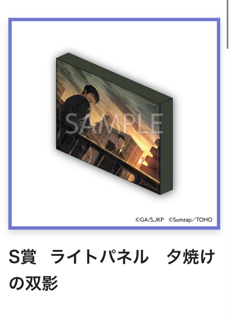 呪術廻戦ファンパレくじS賞 伏黒甚爾セット