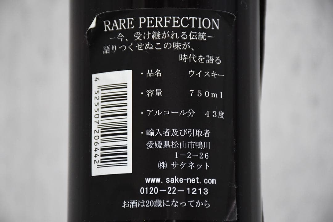 DDI31 終売品未開栓 RARE PERFECTION 25y 86PROOF