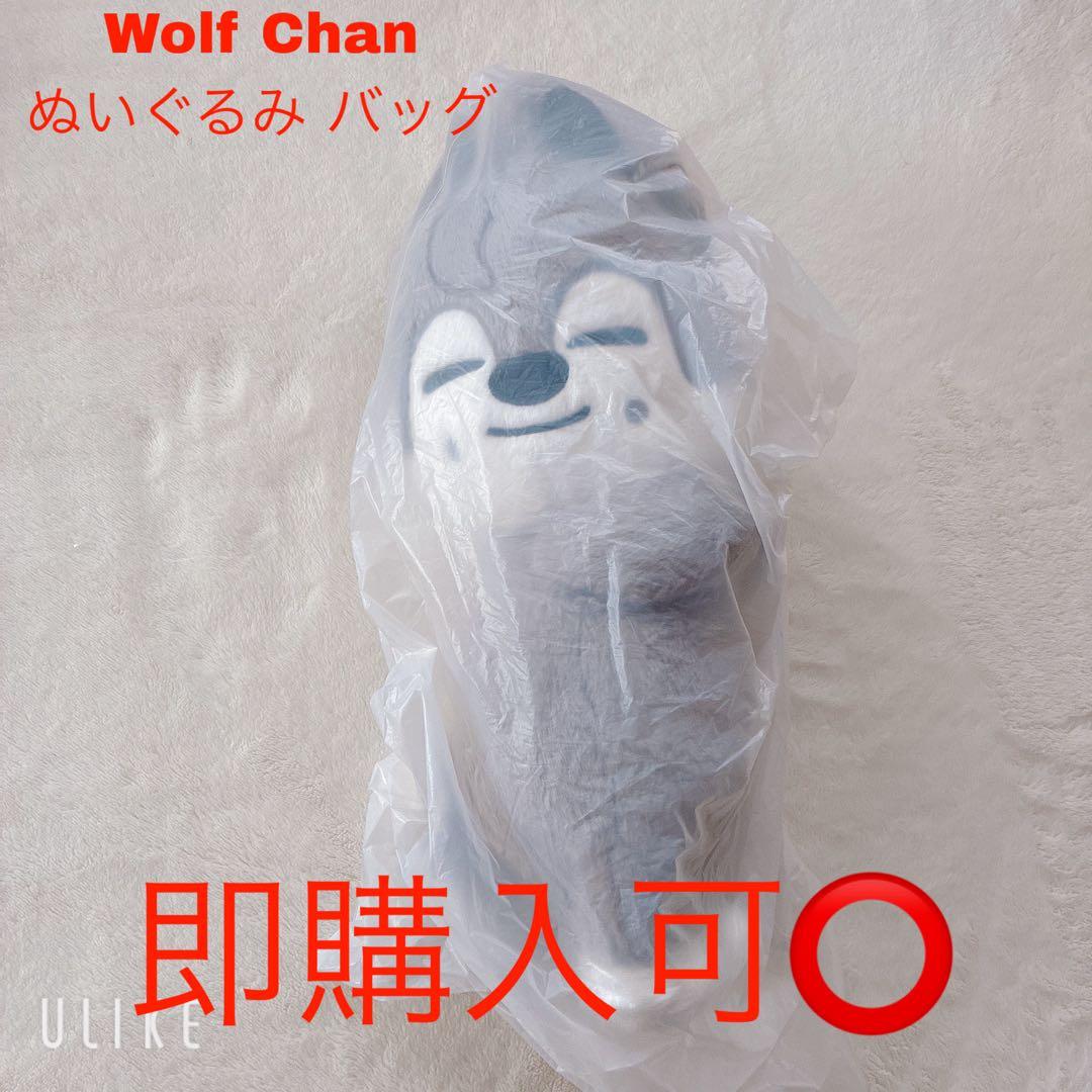 SKZOO Wolf Chan ウルフチャン バンチャン ぬいぐるみバッグ