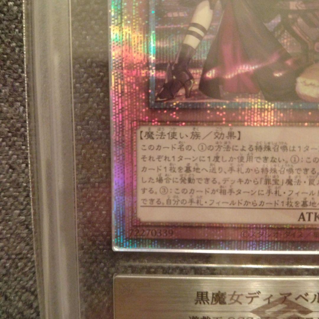 【美品】黒魔女ディアベルスター　25th クオシク　ARS10 アーコレ