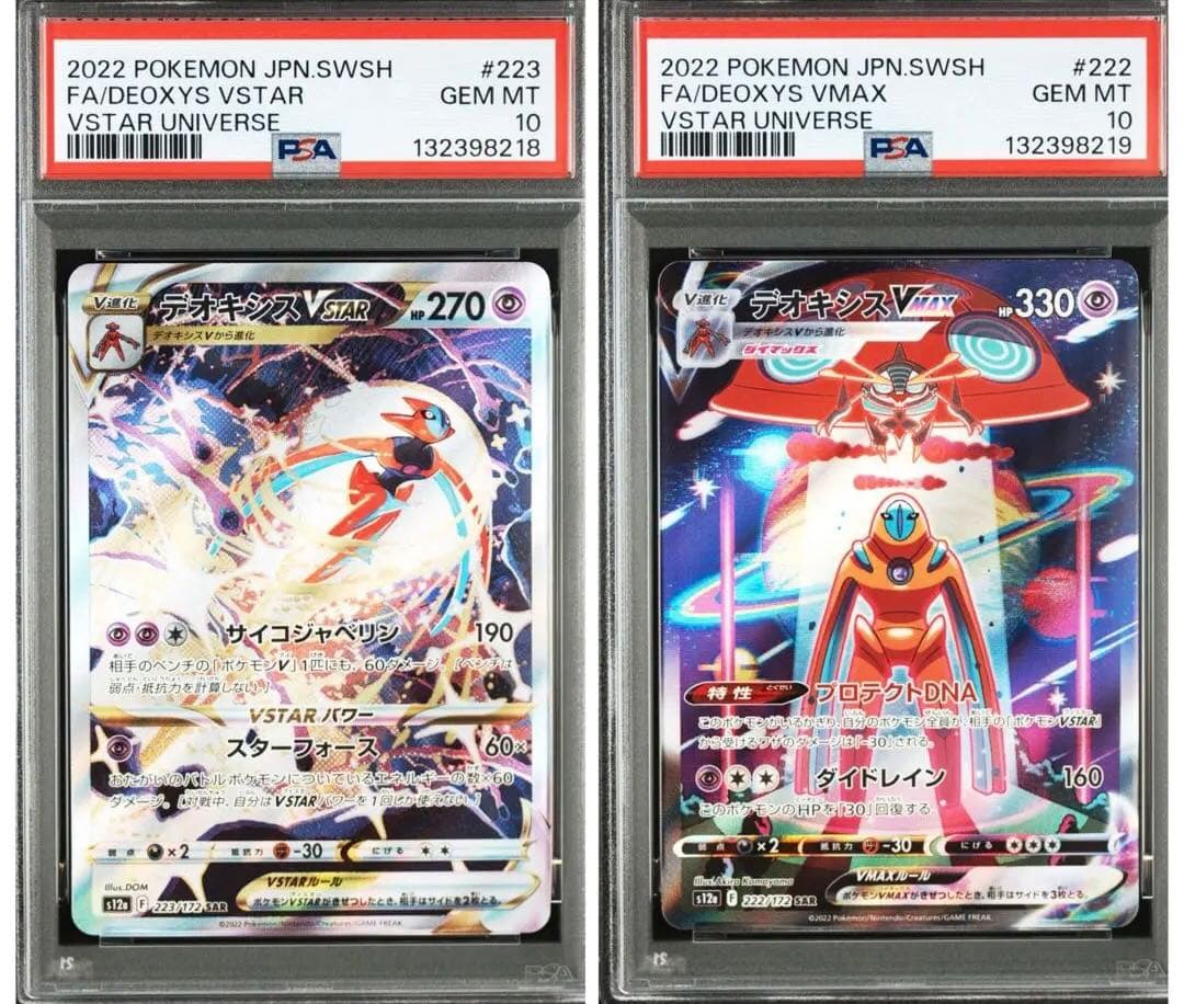 【PSA10】デオキシスVSTAR VMAX SAR 連番