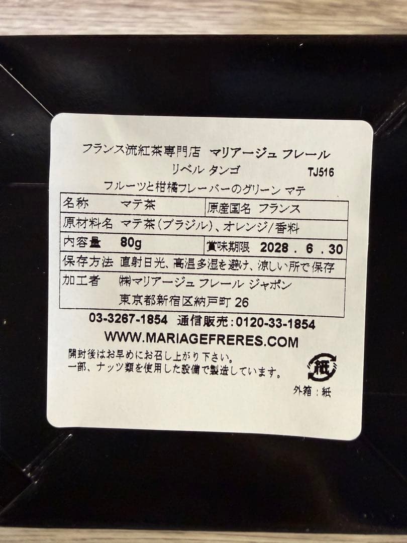 マリアージュフレール 3点セット