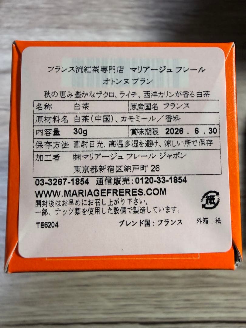 マリアージュフレール 3点セット