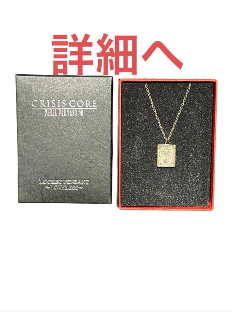 ロケットペンダント ファイナルファンタジー7 クライスシコア ラブレス FF7