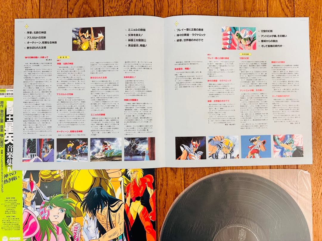 ア*ン様 超稀少おまとめセット　聖闘士星矢　レコード