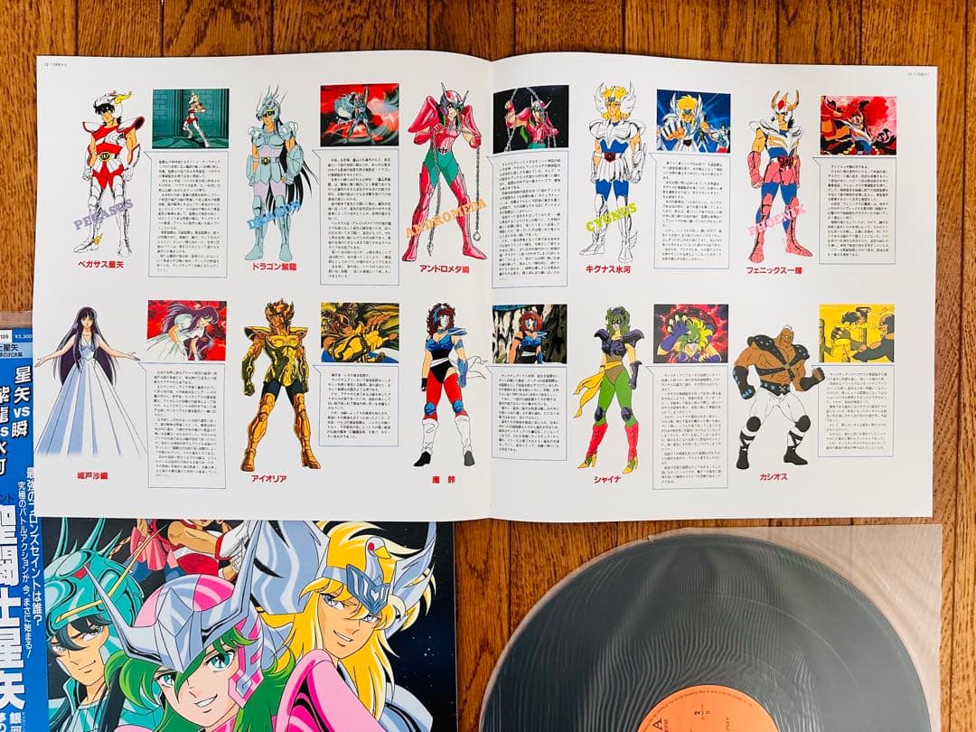 ア*ン様 超稀少おまとめセット　聖闘士星矢　レコード