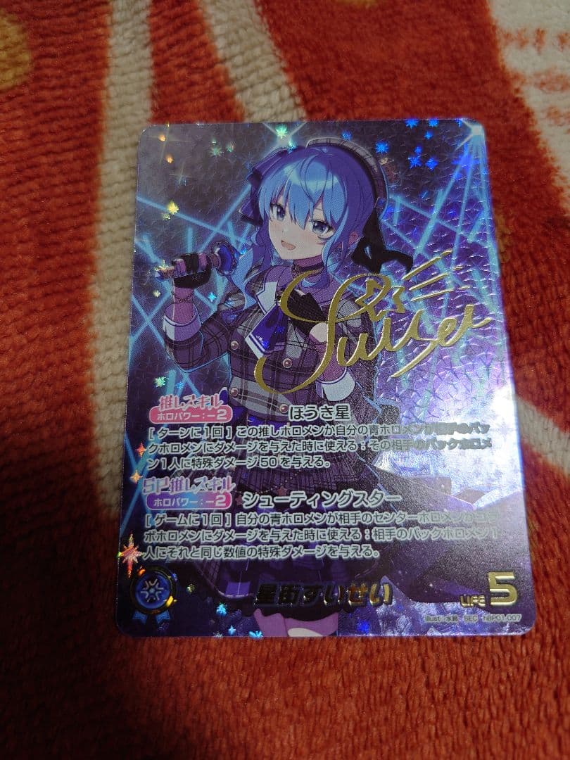 ホロライブ　星街すいせい　sec ホロカ