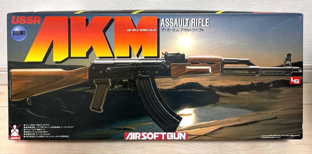 LS レア　当時物　新品未使用　AKMアサルトライフル　トイガン