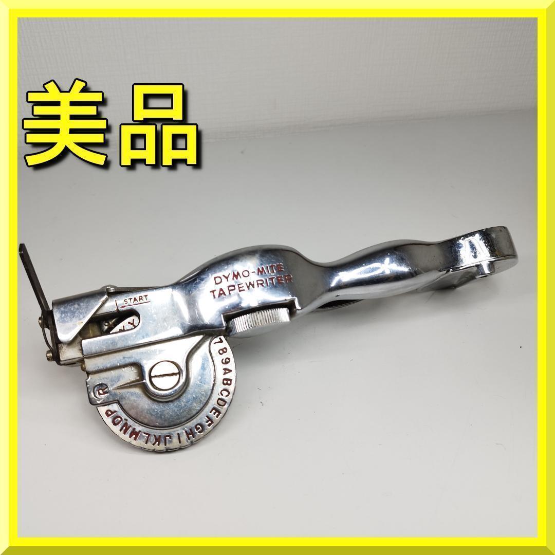 dymo テープライター ダイモ 美品 金属製 ビンテージ M-11 h5IZ