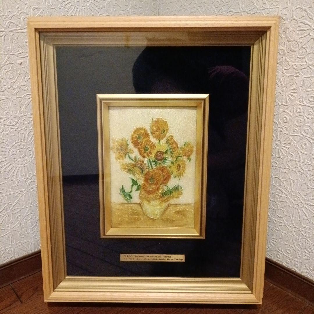 ゴッホ　七宝焼き　ひまわり　創業100周年記念　安田火災海上保険　新品未使用