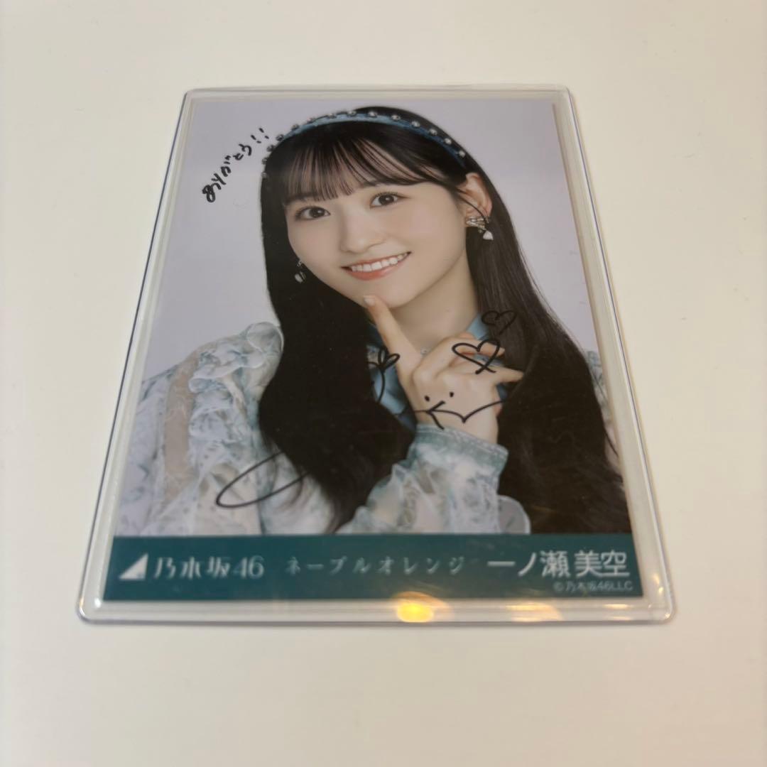 乃木坂46 一ノ瀬美空 生写真 サイン ネーブルオレンジ ヨリ