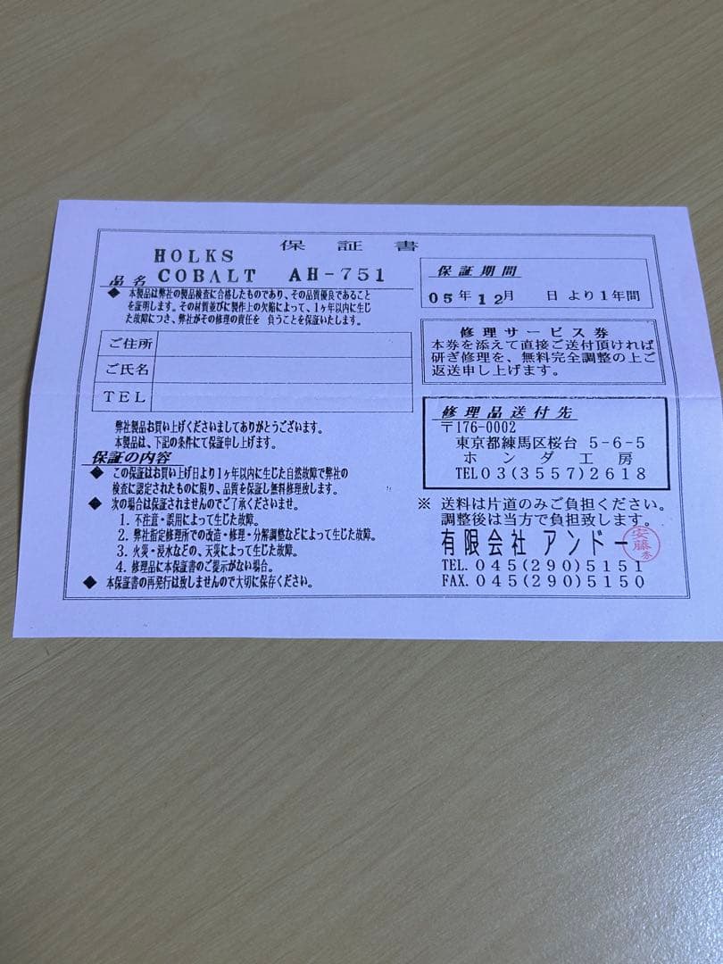 TOKIO アンドー COBALT AH-751 ストレートシザー