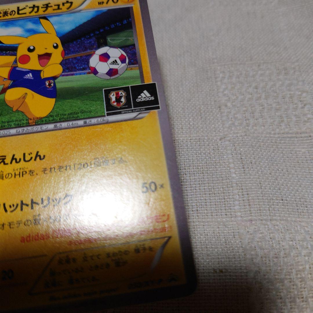 a*a様 ポケモンカード 日本代表のピカチュウ
