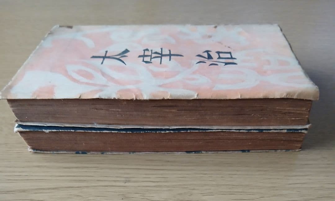 太宰治 人間失格 斜陽 2冊セット 希少本