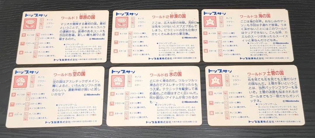レアセット　トップサン　マリオブラザーズ3　カード　子クッパ6枚セット
