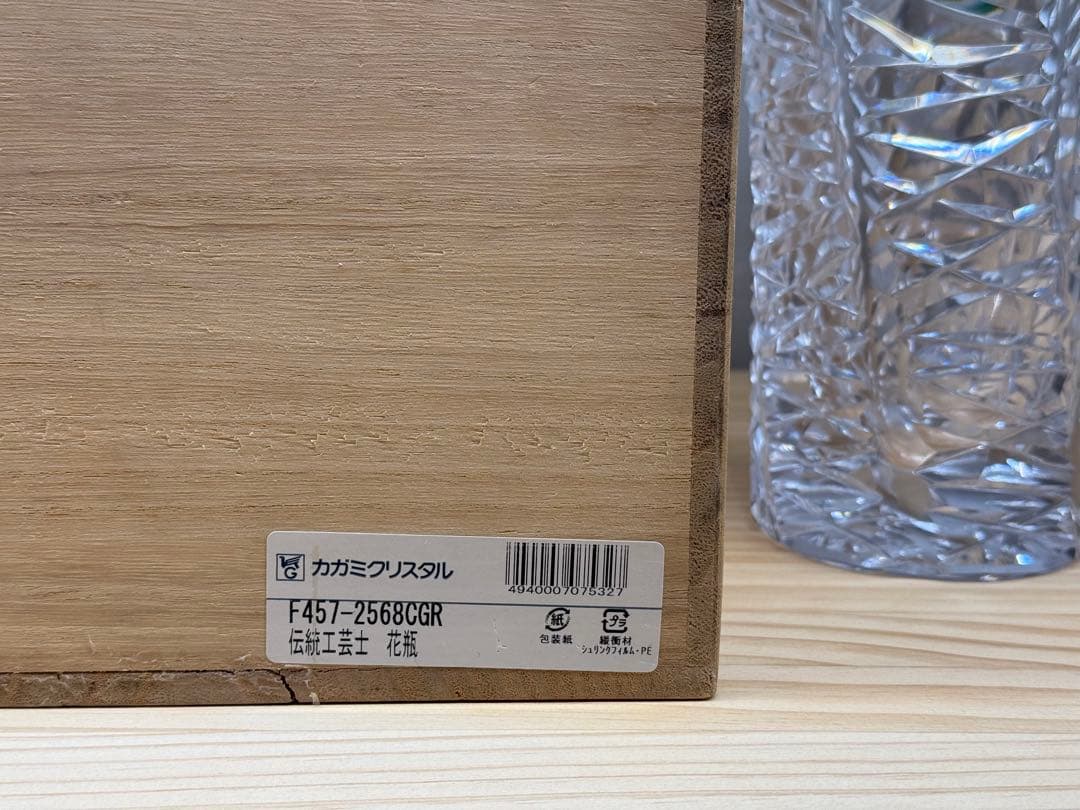 【新品未使用】カガミクリスタル　花器　f457-2568cgr