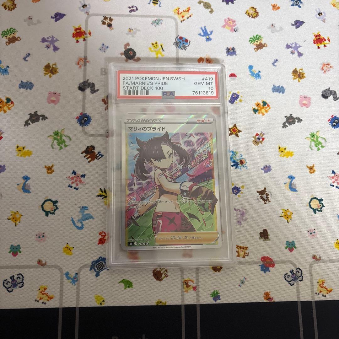 【PSA10】マリィ　SR　198/190　シャイニースターV　ポケモンカード
