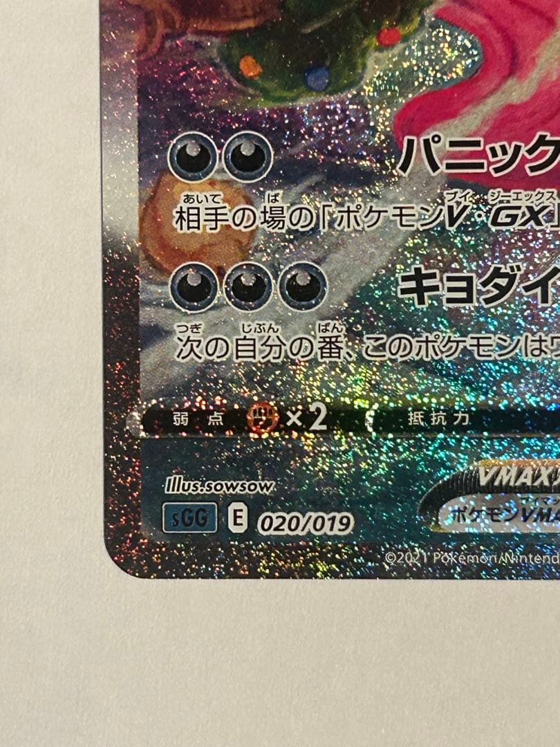 ポケモンカード ゲンガーVMAX SA