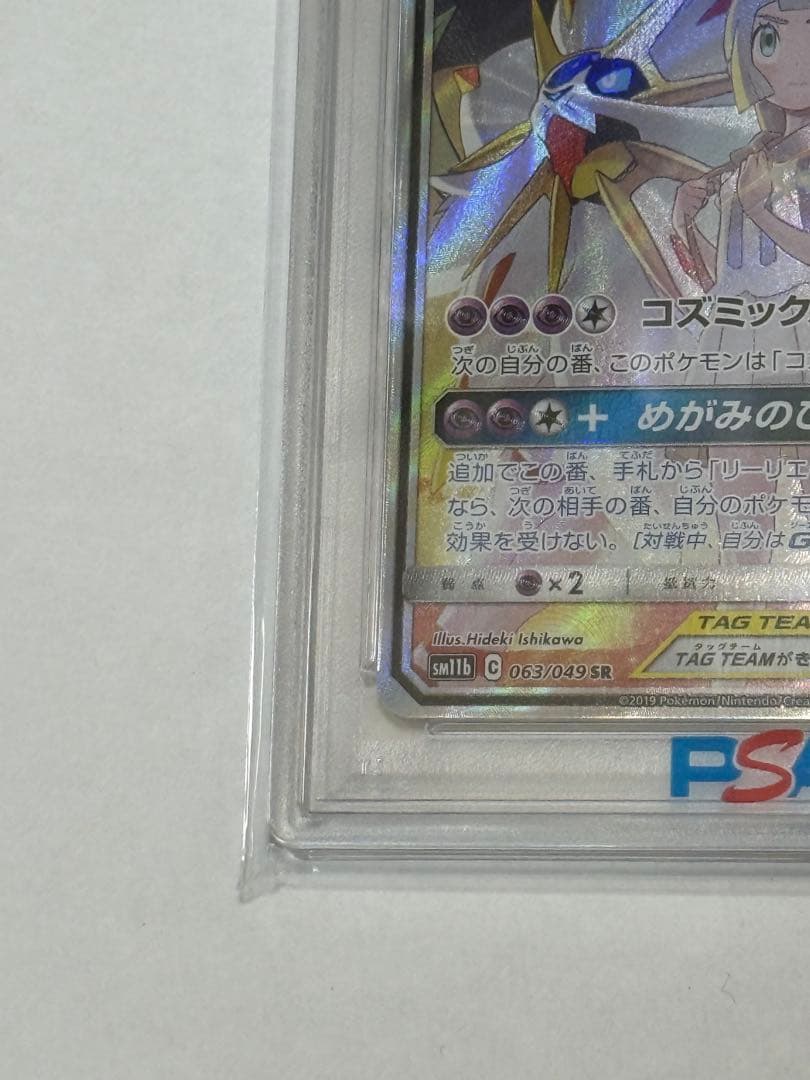 【PSA10】ソルガレオ&ルナアーラGX SR ドリームリーグ 063/049