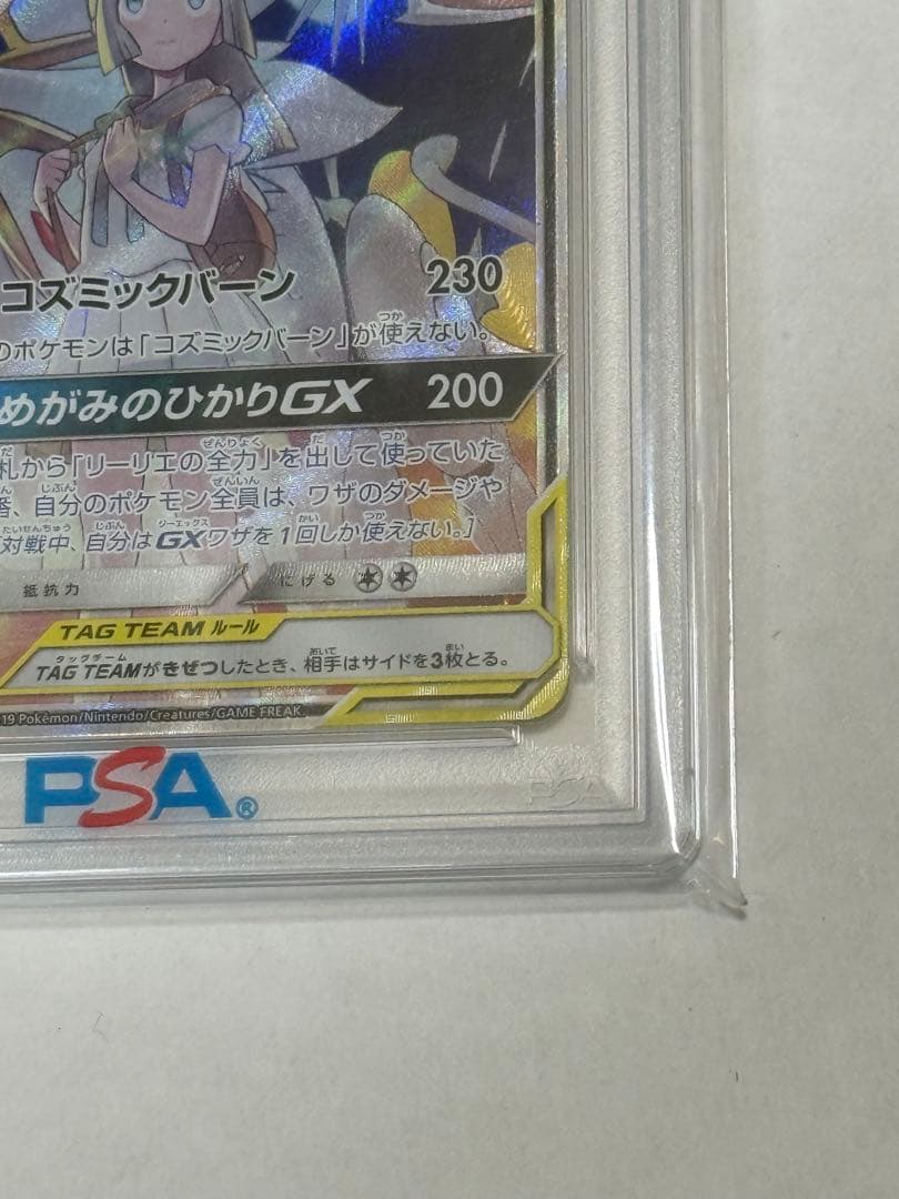 【PSA10】ソルガレオ&ルナアーラGX SR ドリームリーグ 063/049