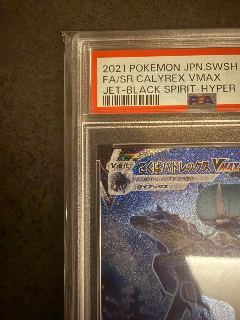 最安値‼️こくばバドレックスVMAX HR PSA10 ポケモンカード