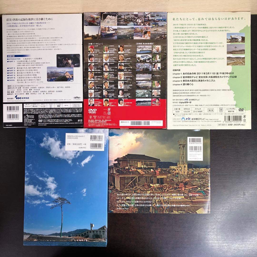 3.11 東日本大震災 震災 地震 関連 本 DVD 冊セット まとめ売り 希少