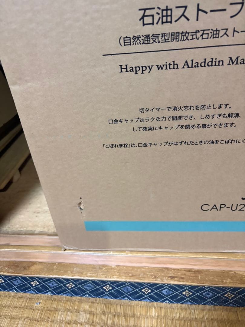 アラジン石油ストーブCAP－U289 2022年製　新品開封品