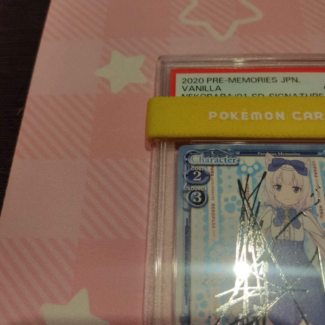 [PSA10] NEKOPARA バニラ サイン　ネコぱら