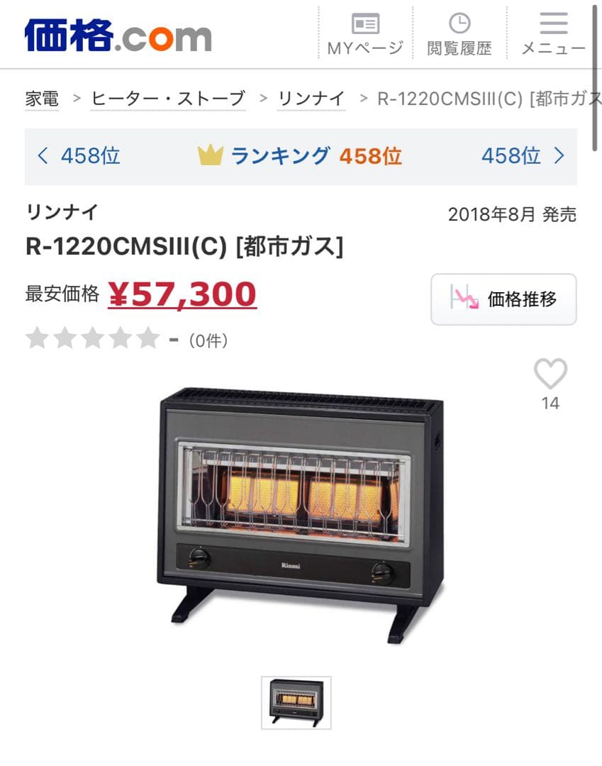 リンナイ R-1220CMSIII(C) 都市ガス