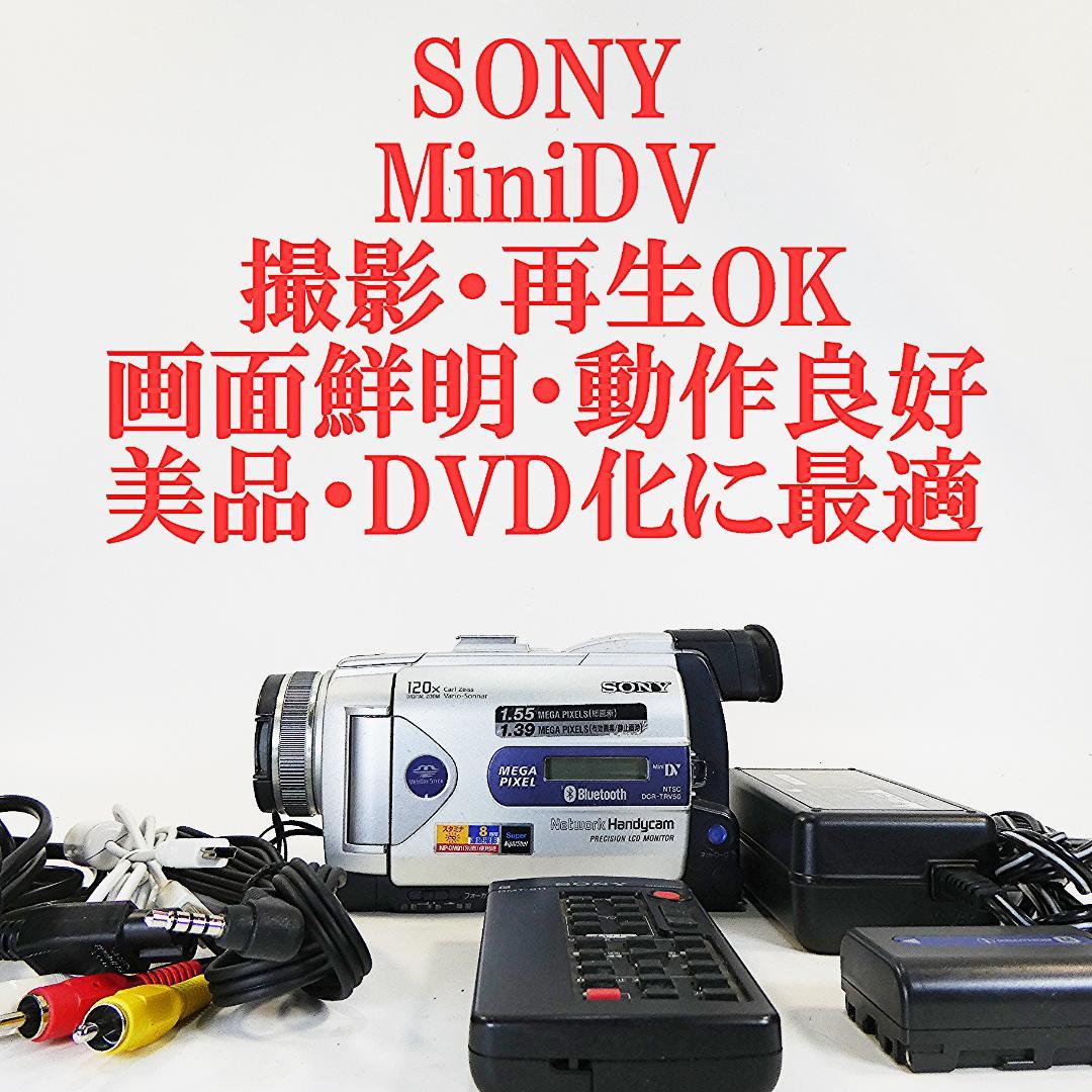 動作品ソニー DCR-TRV50 MiniDVビデオカメラ　DVDダビングに最適