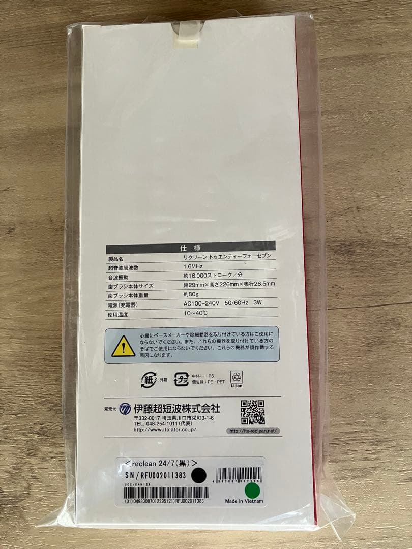 電動歯ブラシ本体　ブラック　伊藤超短波製
