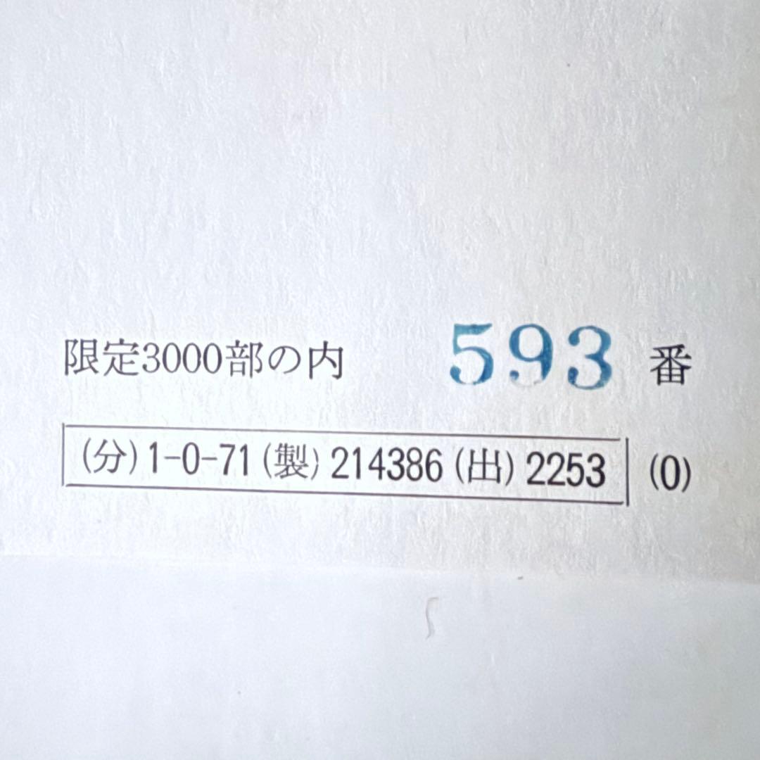 2165様感謝‼️『棟方志功板画大柵』一冊　限定3000部のうち593 昭和44年