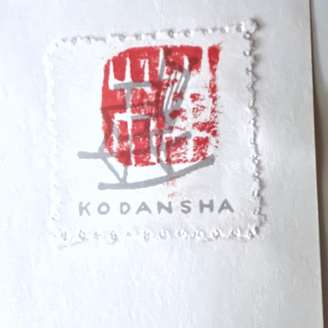 2165様感謝‼️『棟方志功板画大柵』一冊　限定3000部のうち593 昭和44年