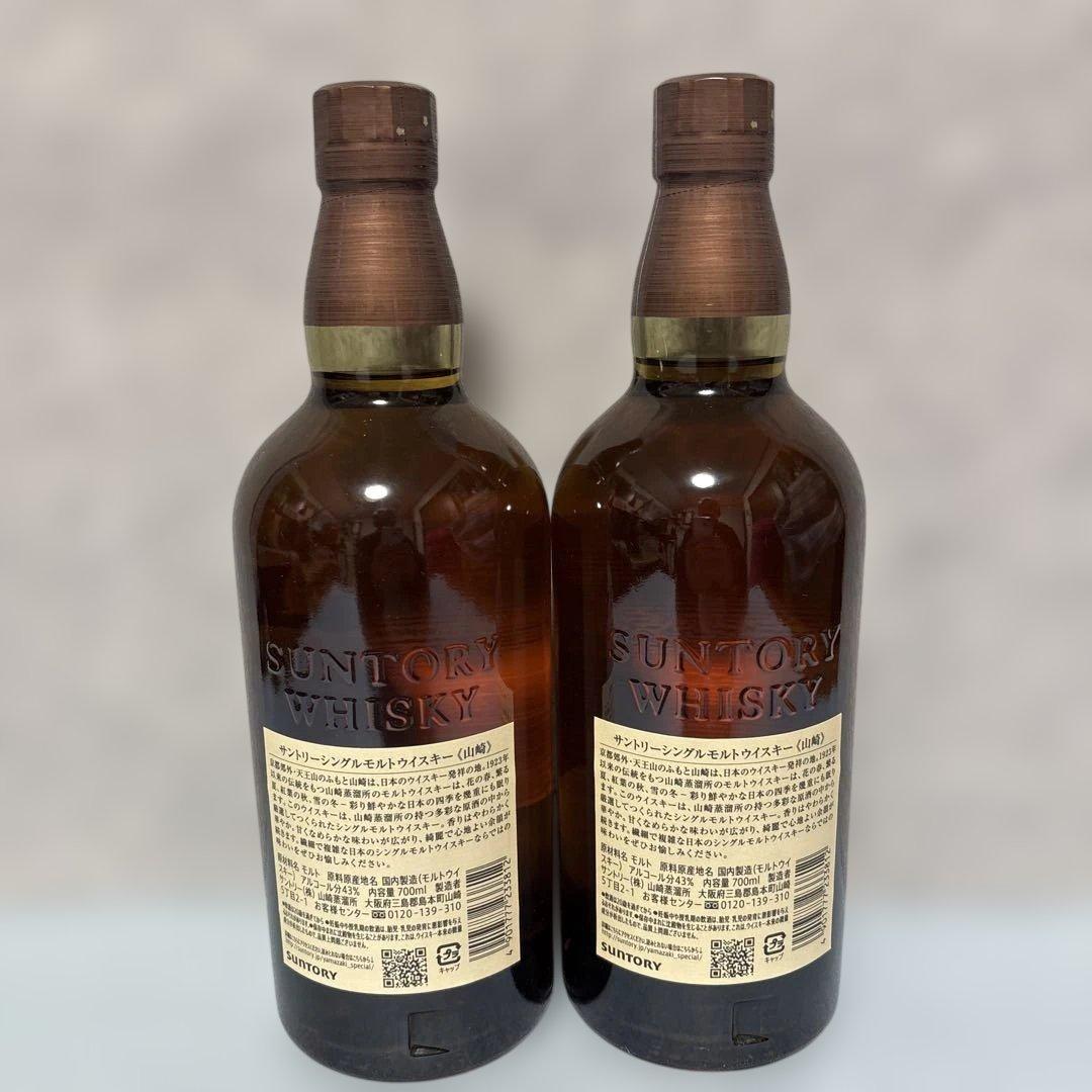 山崎 シングルモルトウイスキー 700ml 2本セット 未開栓