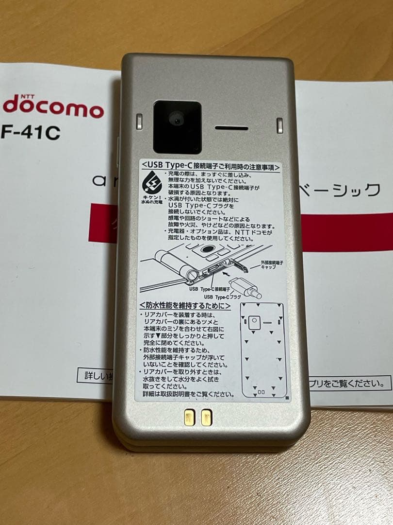 NTT docomo F-41C シルバー 本体と卓上ホルダー