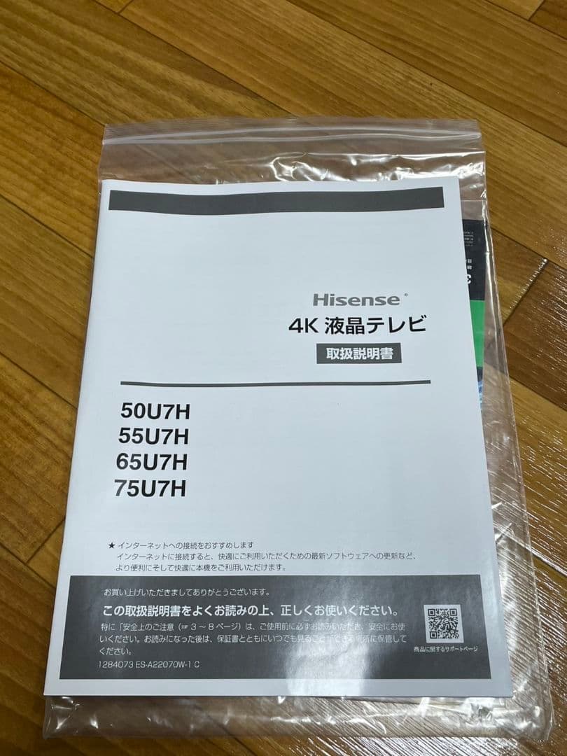 Hisense 65U7H 液晶テレビ 65型