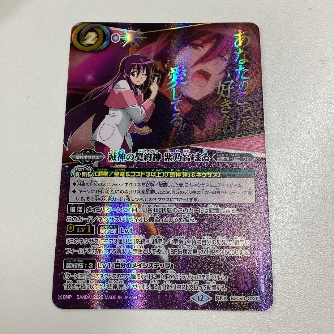 滅神の契約神紫乃宮まゐ　文字シークレット　RESONATING STARS