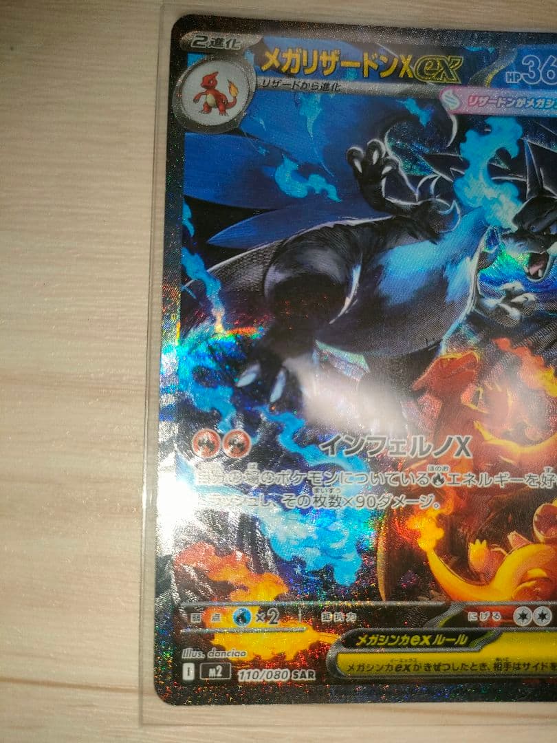 メガリザードンX ex 360 HP 90