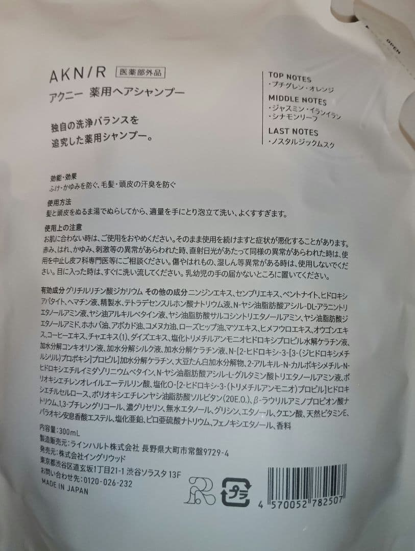 AKNIR シャンプー トリートメントリフィル2セット 　新品未使用