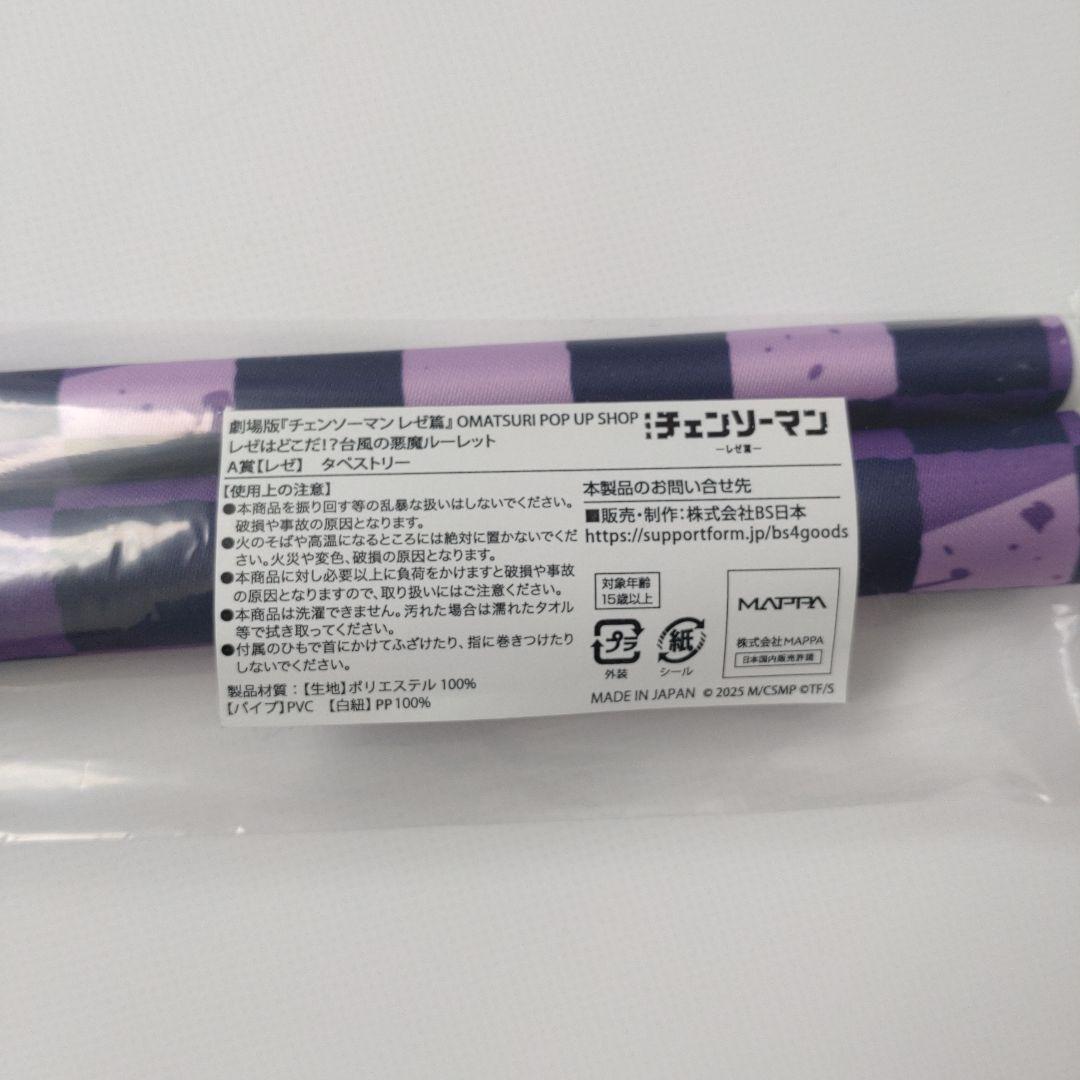 チェンソーマン Ａ賞 タペストリー Ｃ賞 クリアファイル 缶バッジ レゼ