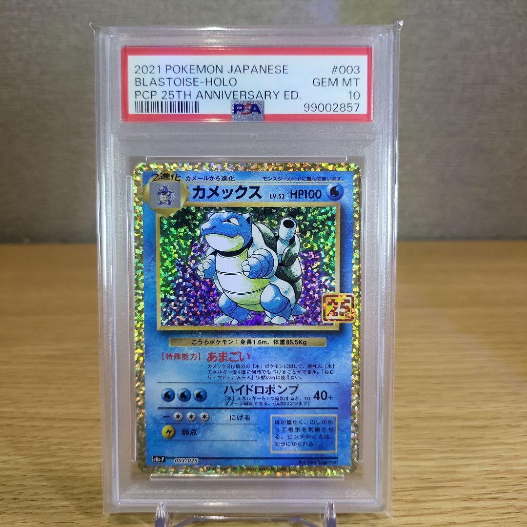 ぽ*ち様 25thプロモカード、御三家PSA10フシギバナ、リザードン、カメック