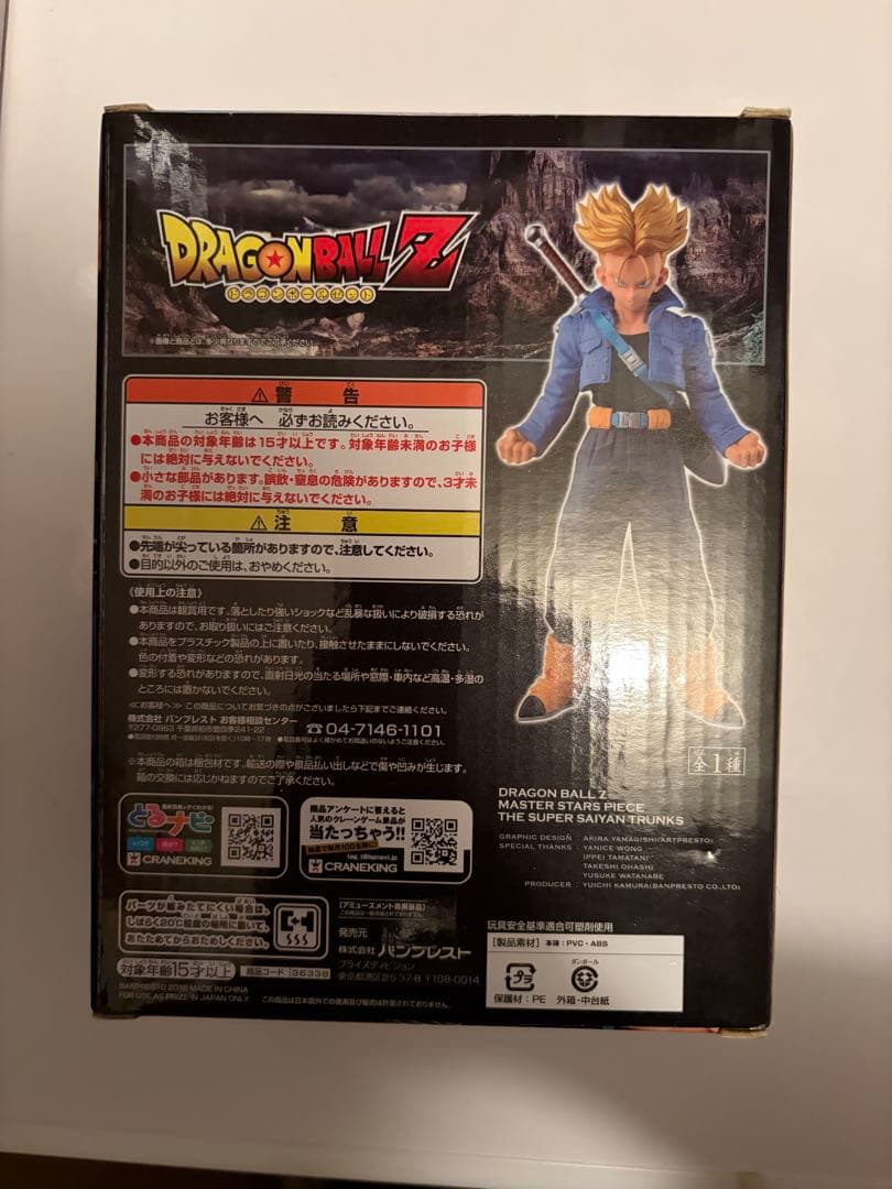 ドラゴンボール　msp トランクス 未開封品