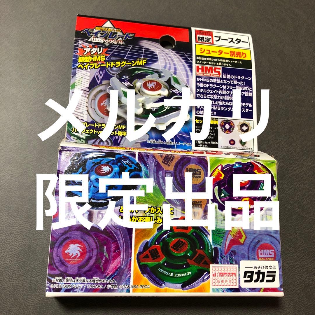 爆転シュート ベイブレード HMS ドラグーンMF ランダムACT3 あたり-2