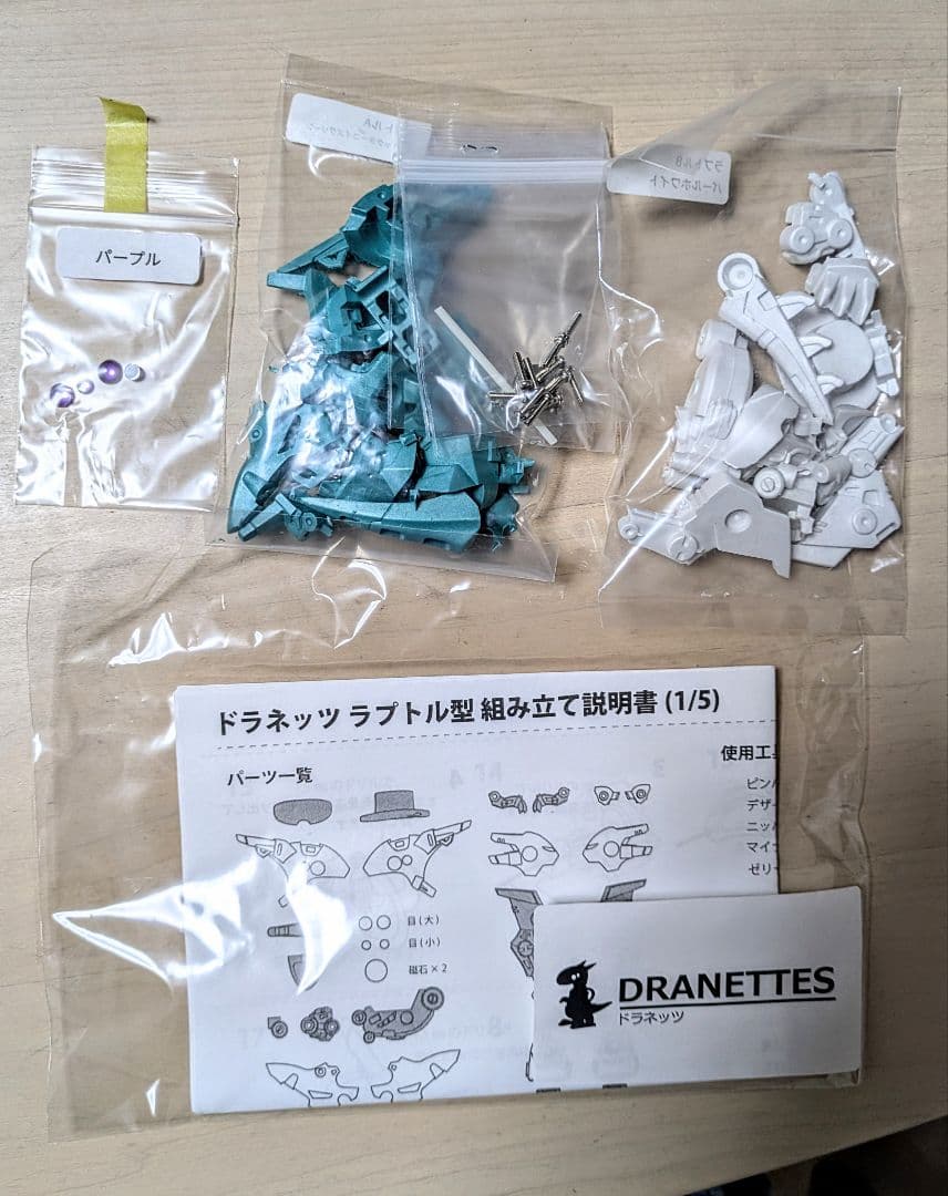 ドラネッツ さんど模型 ラプトル型 メタグリーン パール白 目パープル