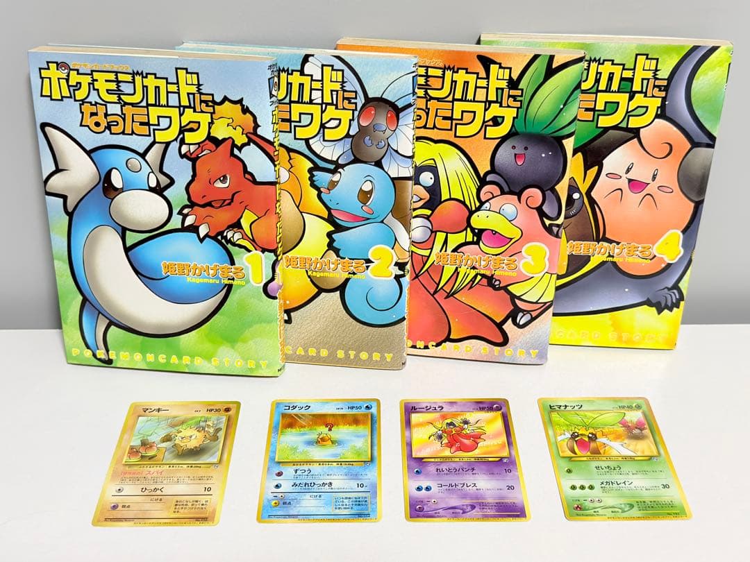 難あり ポケモンカードになったワケ 1〜4巻 + カード4枚セット 旧裏