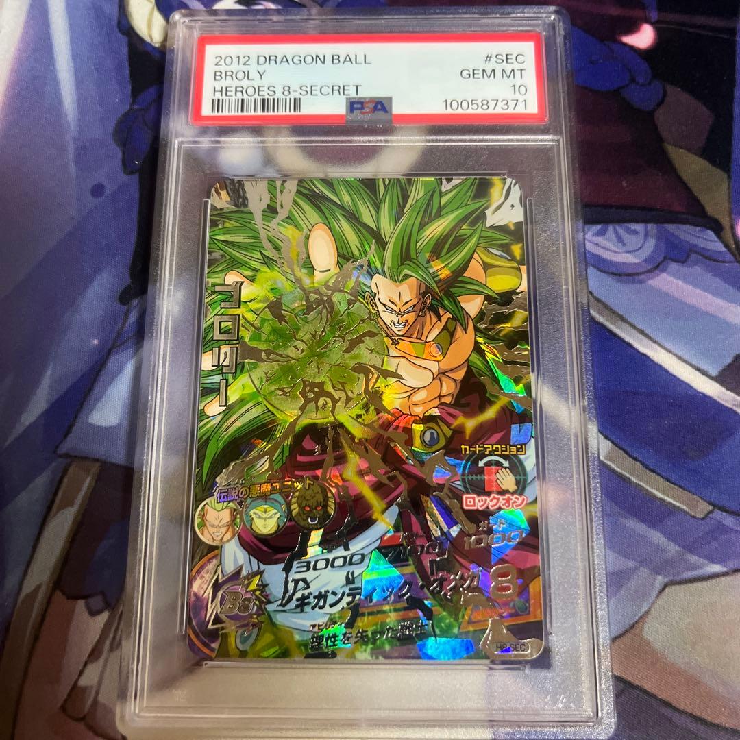 ドラゴンボールヒーローズ ブロリー H8-sec psa10