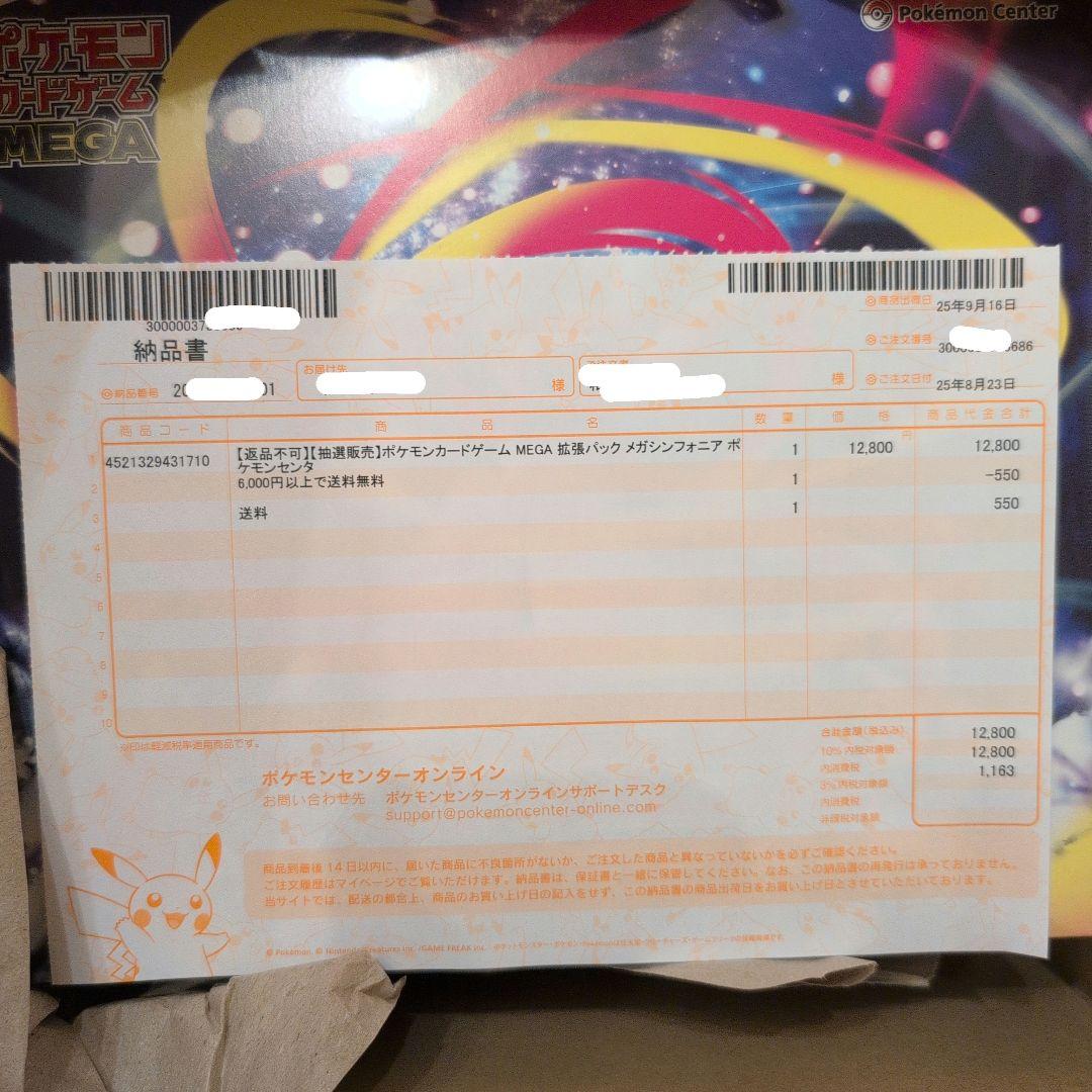 メガシンフォニア　 ポケモンセンターセット