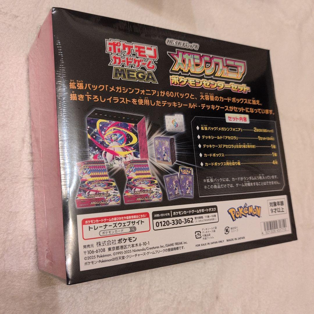 メガシンフォニア　 ポケモンセンターセット