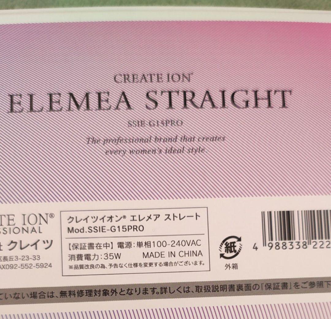 クレイツ エレメアストレート 　アイロン