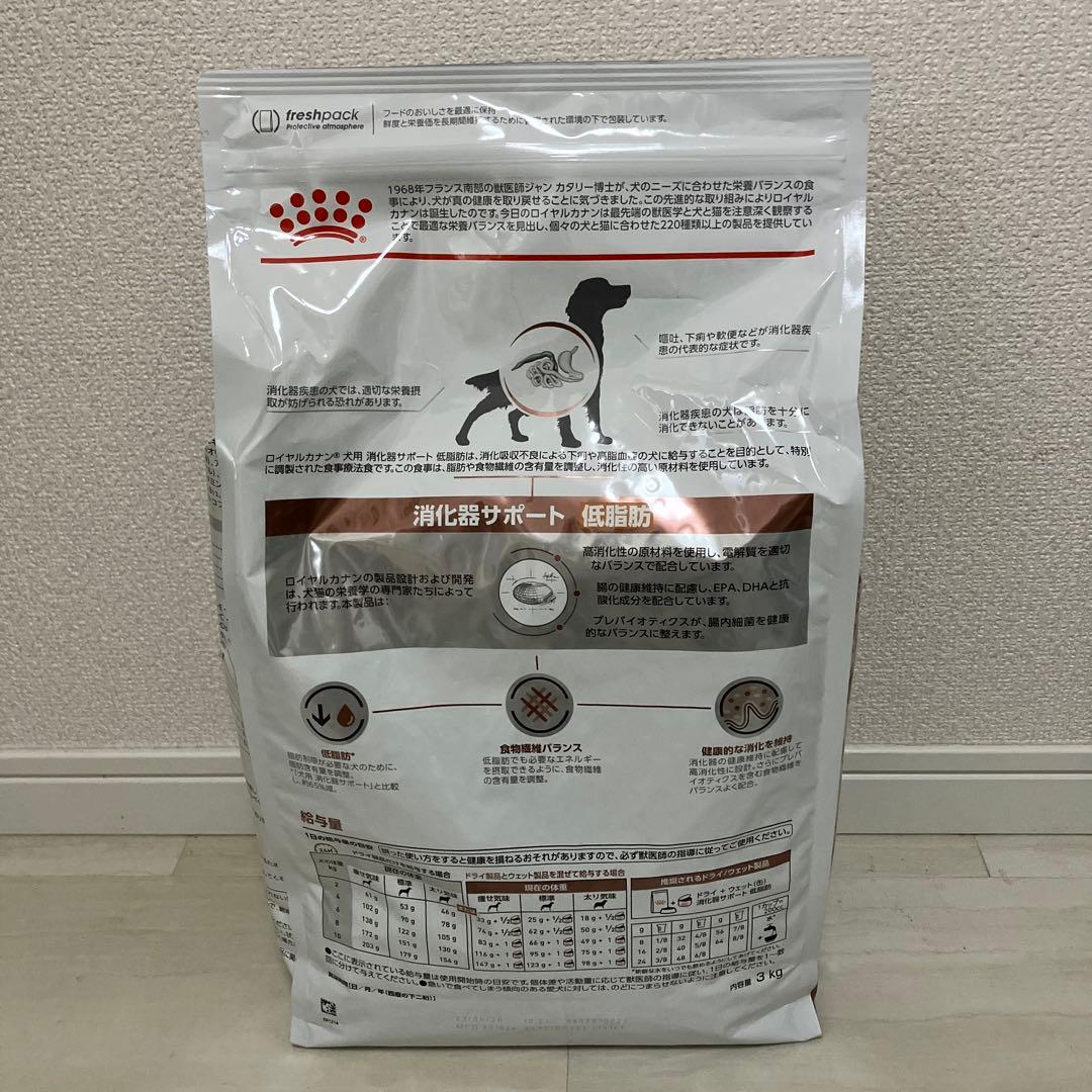 ロイヤルカナン 消化器サポート(低脂肪)3kg 新品未開封